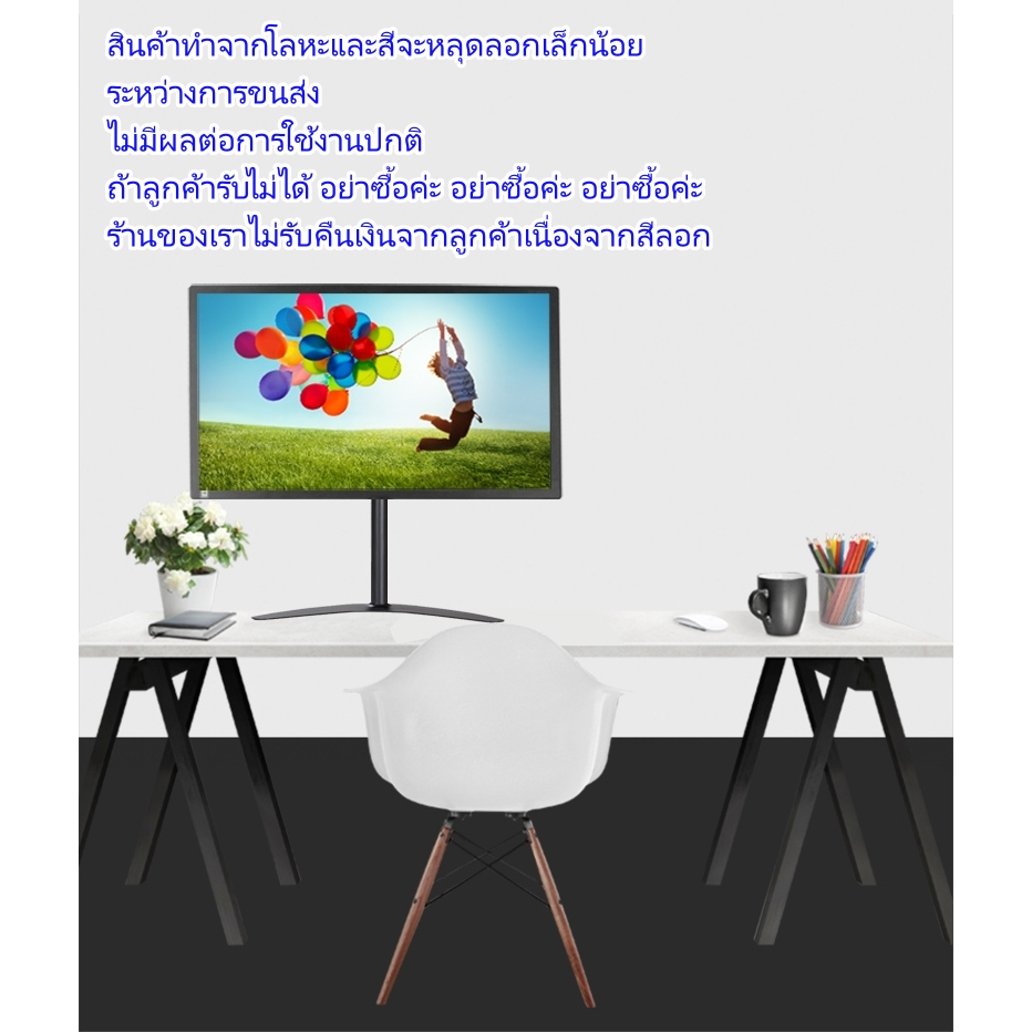 E21 ขาตั้งจอคอม สูง60cm จอมอนิเตอร์ รองรับ 14-32” พร้อมน๊อตยึดจอ หมุนซ้ายขวาได้360องศา monitor