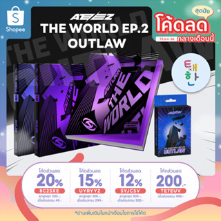 ✅พร้อมส่ง [ATEEZ] อัลบั้ม THE WORLD EP.2 : OUTLAW (9th Mini Album)