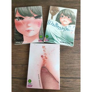 (MG) เกมรักวัดใจ เล่ม 1-3 Luckpim