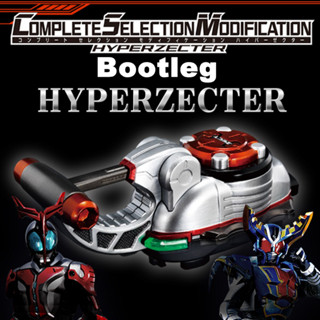 Masked Rider Kabuto (CSM Hyper Zecter Bootleg) ไฮเปอร์เซคเตอร์มาสค์ไรเดอร์คาบูโตะ ไรเดอร์กาแท็ก รุ่นพิเศษ งานประหยัดงบ