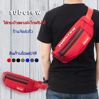 Subcrew กระเป๋าสะพายคาดอกผู้ชาย 4 ช่องซิป พร้อมส่ง 7 สี (01070)