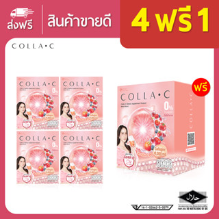 Beleaf Colla C บีลีฟ คอลล่าซี คอลลาเจน ผิวขาวใส โปรพิเศษ ซื้อ 4 กล่องแถมฟรี 1 กล่อง ( 5 กล่อง )