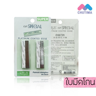 ใบมีดกันคิ้ว ใบมีดโกน แมนชอง 1 แพ็ค 2 ชิ้น Razor Blades Manshong