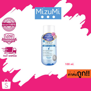 MizuMi Eye &amp; Lip Aqua-Touch Remover 100ml สลายเมคอัพตาและปาก เบาดุจน้ำ ไม่มันเยิ้ม ไม่ขมปาก ไม่แสบตา