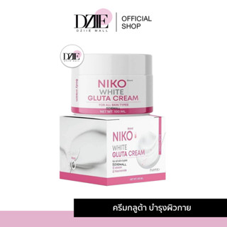 NIKO WHITE GLUTA CREAM นิโก๊ะไวท์ กลูต้า ครีม ฟื้นฟู บำรุงผิว สูตรเข้มข้น ขาวไว โลชั่น ผิวขาว ตัวหอม ลดรอย แตกลาย 100ml