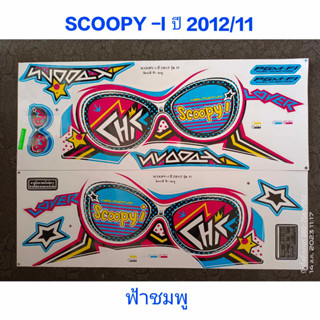 สติ๊กเกอร์ Scoopy ตัวใหม่ สีฟ้าชมพู ปี 2012 รุ่น 11