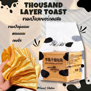 พร้อมส่ง! ขนมปังเลเยอร์ เนยสด (1ห่อ/210g.) ขนมปังเลเยอร์ลายวัว รุ่นสุดฮิต! หอม นุ่ม อร่อย  ขนมปังเนยสด เจ้าดัง Tiktok