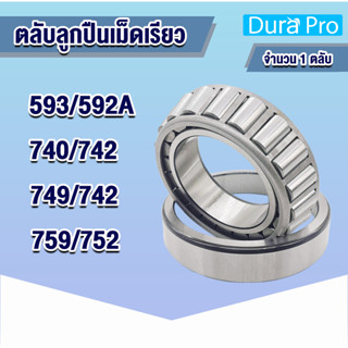 593/592A 740/742 749/742 759/752 ตลับลูกปืนเม็ดเรียว ( TAPERED ROLLER BEARINGS )  โดย Dura Pro