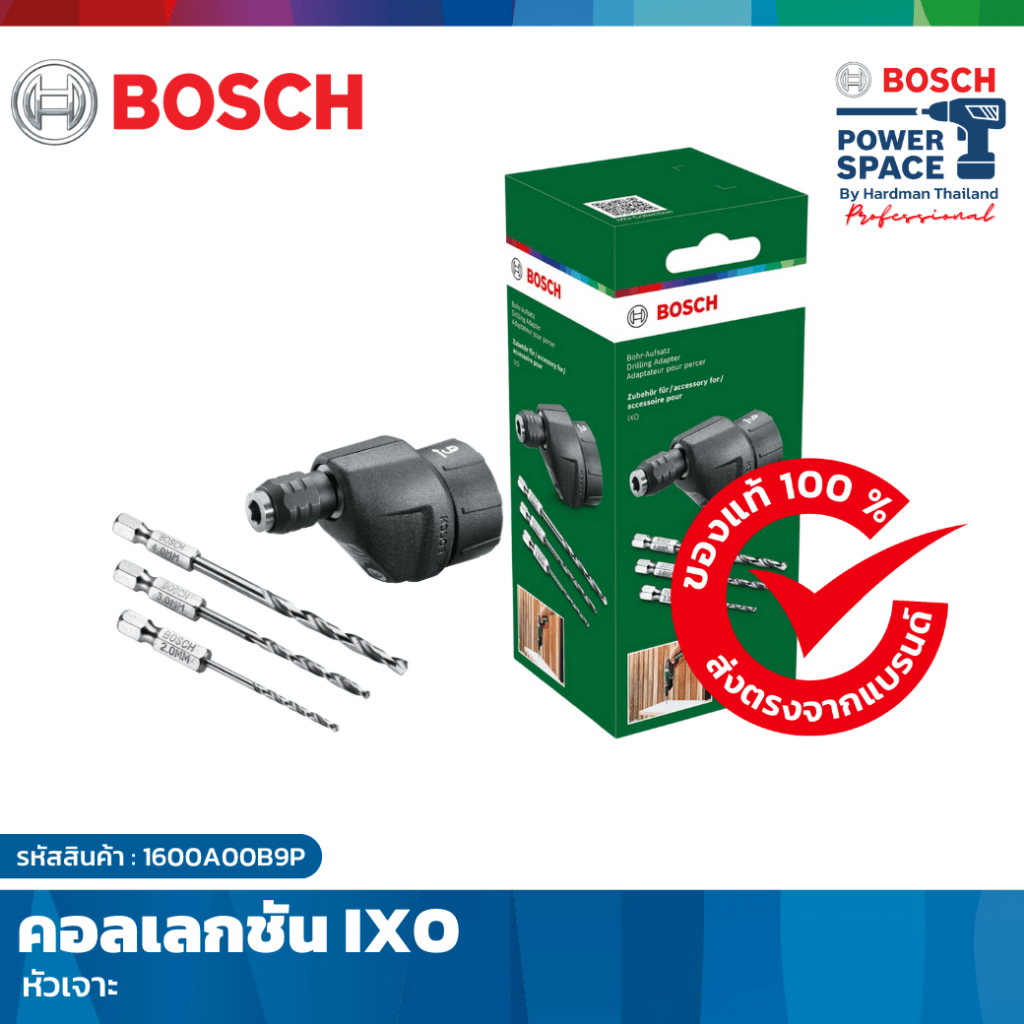 BOSCH ระบบอุปกรณ์เสริม  คอลเลกชัน IXO – ตัวต่อเครื่องมือเจาะ #1600A00B9P