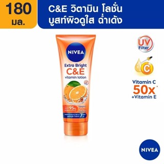 หมดอายุ 07/25 นีเวีย เอ็กซ์ตร้าไวท์ ซีแอนด์อี วิตามิน โลชั่น 180 มล. NIVEA Extra