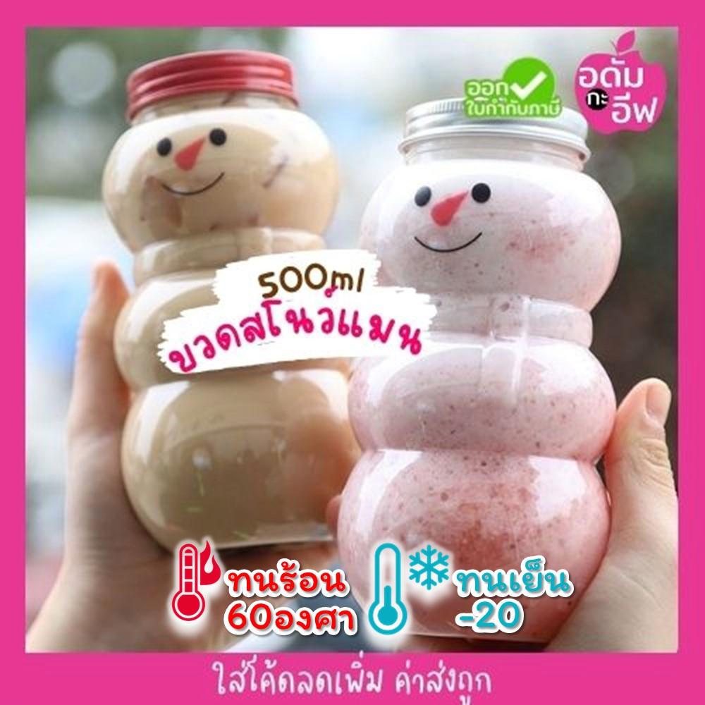 ขวดพลาสติกใส สโนว์แมน +ฝาอลูมิเนียมสีแดง 500 ml ขวดพลาสติกใส (PET)สไตล์เกาหลี ขวดกาแฟ ขวดใส่ชาไข่มุก โยเกิร์ต ขวดใส่ขนม