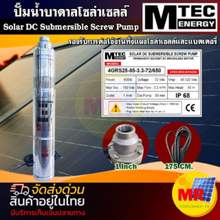 ปั๊มน้ำบาดาล ปั๊มน้ำโซล่าเซลล์รุ่น4GRS25-85-3.3-72/650  650W 72V รองรับการทำงาน48-120Vdc Solar DC Submersible Screw PUMP