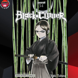 SIC # Black Clover แบล็คโคลเวอร์ เล่ม 1-34