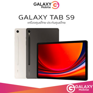 Samsung Galaxy Tab S9 WiFi | 5G 8/128 แท็บเล็ต หน้าจอ 11 นิ้ว Snapdragon 8 Gen 2 Octa Core