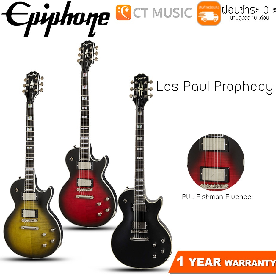 Epiphone Les Paul Prophecy กีตาร์ไฟฟ้า