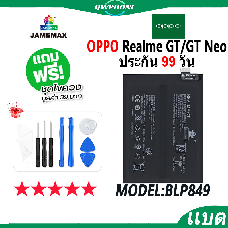 แบตโทรศัพท์มือถือ OPPO Realme GT / Realme GT Neo JAMEMAX แบตเตอรี่  Battery Model BLP849 แบตแท้ ฟรีช