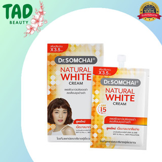 ครีมบำรุงผิวขาว Dr. Somchai Natural White Cream ดร.สมชาย เนเชอรัล ไวท์ ครีม SPF15 (ปริมาณ 7 กรัม x 6 ซอง) 1 กล่อง