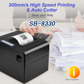 Thermal Printer 80mm USB SB-8330 Connection 300mm/s High Speed Auto Cutter เครื่องพิมพ์ใบเสร็จ ไม่ใช้หมึก