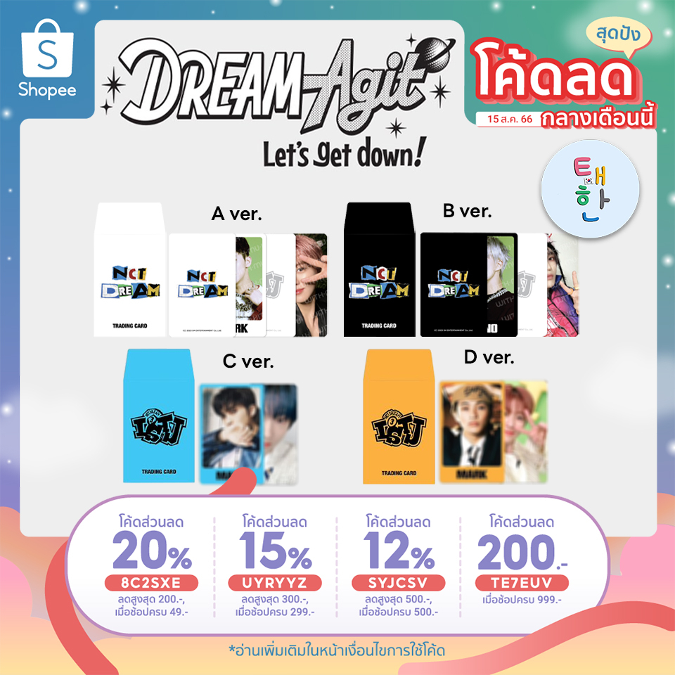 พร้อมส่ง เก็บโค้ดหน้า LIVE [NCT DREAM] DREAM-Agit : Let's get down! - TRADING CARD SET