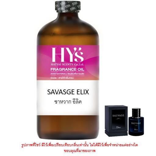 SAVASGE ELIX ซาหวาก อีลิค