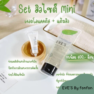 เซ็ทลดสิว ฟื้นฟูผิวอักเสบ EVES Aloe Cactus + Acne Cream ครีมลดการอักเสบ สิวอุดตัน ลดการระคายเคือง เพิ่มความชุ่มชื้น อีฟ