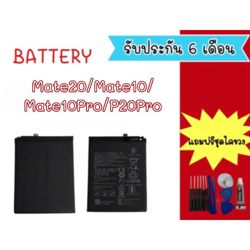 Battery Mate20/Mate10/Mate10Pro/P20pro แบตเตอรี่ P20pro แบตP20pro แบตมือถือP20pro แบตพี20โปร แบตเตอร