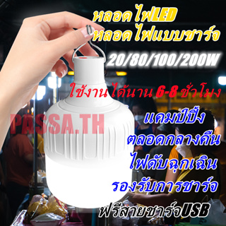 ไฟฉุกเฉิน (แบบชาร์จไฟได้) หลอดไฟ หลอดไฟฉุกเฉิน หลอดไฟ led ไร้สาย พกพา 5 โหมด สามารถใช้ได้เมื่อชาร์จเ