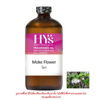 Moke Flower  โมก(ดอกไม้)