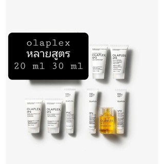 พร้อมส่ง Olaplex หลายสูตร 20 ml , 30 ml