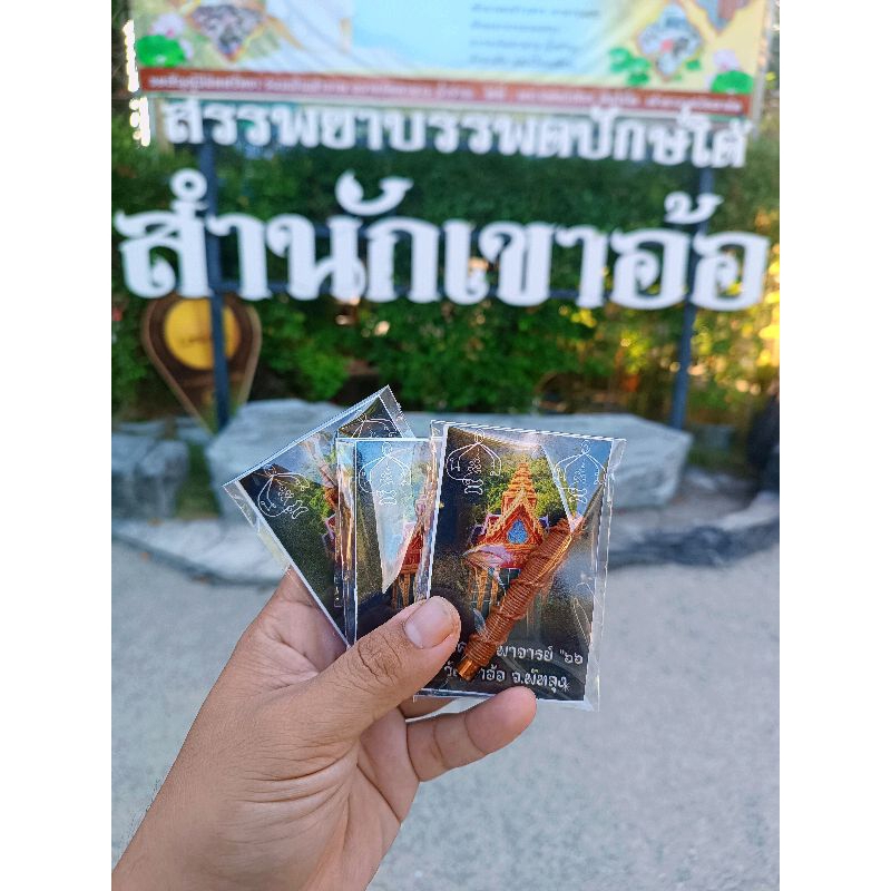 ตะกรุดมหายันต์นอโมอุดข้าวเหนียวดำไหว้ครูบูรพาจารย์ วัดเขาอ้อ จ.พัทลุง ปี 2566