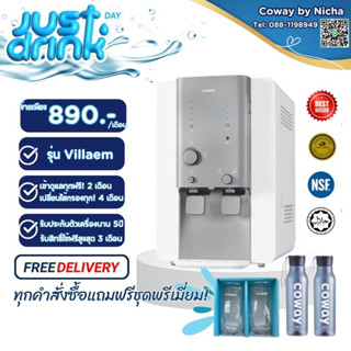 💦Coway(ใช้ฟรีเดือนแรก)เครื่องกรองน้ำโคเวย์รุ่น Villaem (890-990/เดือน)ผลิตน้ำ 4 อุณหภูมิ