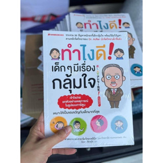 ทำอย่างไรดี! เมื่อเด็กๆมีเรื่องกลุ้มใจ ใหม่ ในซีล