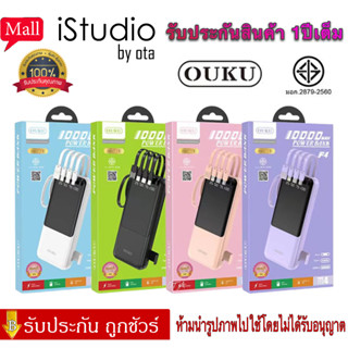 【ของแท้100% รับประกัน 1 ปี 】มี มอก.พาวเวอร์แบงค์ 10000mAh powerbank สายในตัว รุ่น OUKU P4 พาวเวอร์แบงค์ fast charge แบต