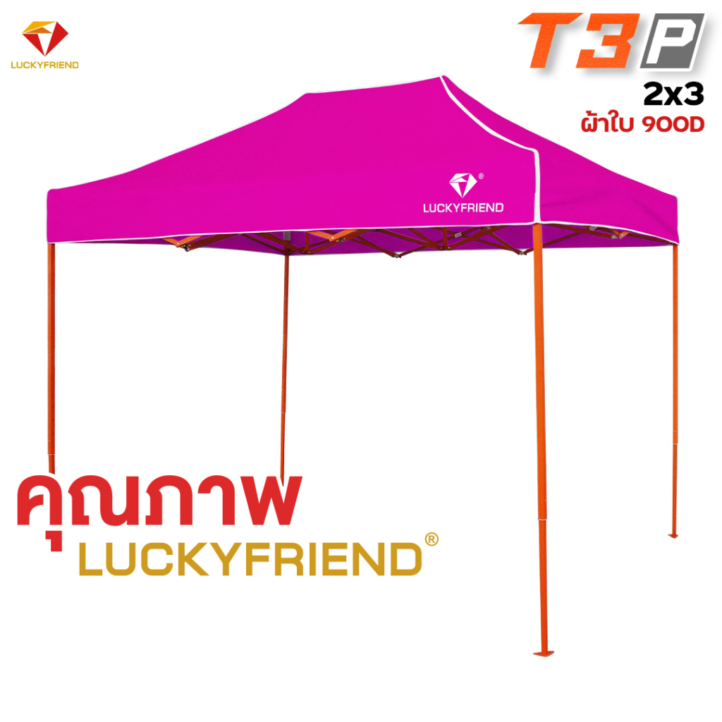 [ใส่โค้ดRG690IXHเหลือ 2220 บาท]LUCKYFRIEND เต็นท์พับได้ ขนาด 2x3 เมตร รุ่นโครงหนาพิเศษ (สีส้ม) + ผ้า