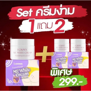 ครีมง่ามขาแม่แอนนา 1 กปแถม 2 ราคา 299