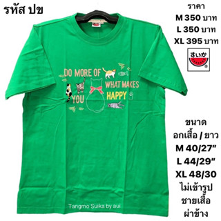 เสื้อยืดแตงโมปักผสมพิมพ์ลาย