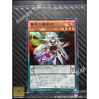 SR 117 [Yu-Gi-Oh! การ์ดยูกิแท้ yugi ]   " SD29-JP003 : Noble Dragon Magician " (SR)