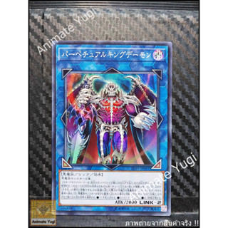 SR 120 [Yu-Gi-Oh! การ์ดยูกิแท้ yugi ]   " LVP1-JP001 : Perpetual King Archfiend " (SR)