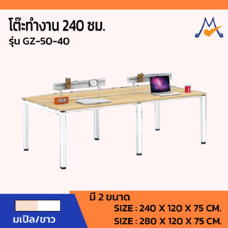 โต๊ะทำงาน รุ่น GZ-50-40 /SB (โปรดสอบถามค่าบริการก่อนนะคะ)