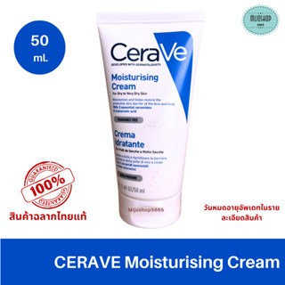 Cerave cream ครีมบำรุงผิวหน้า สำหรับ ผิวแห้งถึงแห้งมาก ขนาด 50 กรัม ของแท้ 100% ฉลากไทย