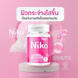 Niko Gluta นิโกะ กลูต้า อาหารเสริมเพื่อสุขภาพผิว [30 แคปซูล]