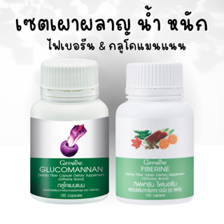 กลูโคแมนแนน กิฟฟารีน ไฟเบอรีน ไฟเบอร์ กลูโคแมนและไฟเบอรีน ใยอาหารธรรมชาติจากผงบุก Glucomannan Giffarine