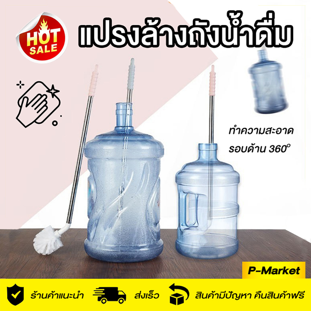 แปรงทำความสะอาดถังน้ำดื่ม หัวแปรงด้ามยาว ที่ล้างถังน้ำดื่ม ทำความสะอาด360 องศา ทำความสะอาดตะไคร่น้ำ สิ่งสกปรก
