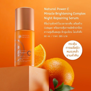 เซรั่มกลางคืน Natural Power C Miracle Brightening Complex Night Repairing Serum