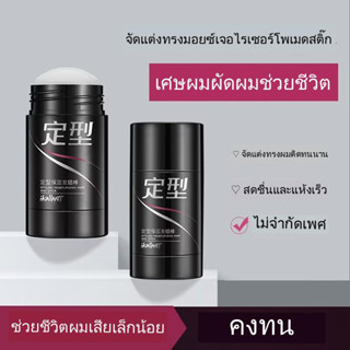 HZ-178แว็กซ์จัดแต่งทรงผม น้ำมันจัดแต่งทรงผม จัดแต่งทรงผมได้อย่างรวดเร็ว ขี้ผึ้งแข็ง ปรับปรุงการควบคุมผม