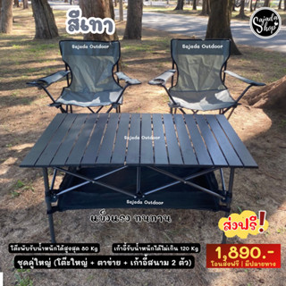 ชุดเก้าอี้สนาม 1,890 (สีเทา)