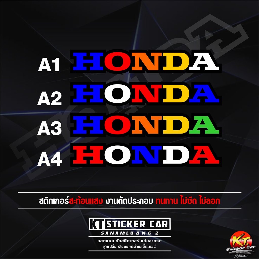 สติกเกอร์HONDA หลายสี  สะท้อนแสง💯%แบบตัด พร้อมส่ง