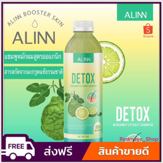 Detox แชมพูสมุนไพรมะกรูดอลิน ALINN DETOX by Alinbooster