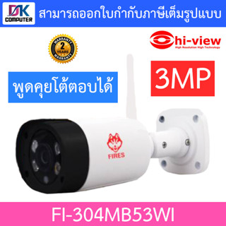 Hi-view กล้องวงจรปิด 2MP Wi-fi พูดคุยโต้ตอบได้ รุ่น FI-304MB53WI