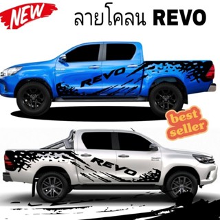 ลายใหม่ สติกเกอร์แต่งรถกระบะ  สติ๊กเกอร์ลายโคลนสาด revo สติ๊กเกอร์ติดข้างประตู revo